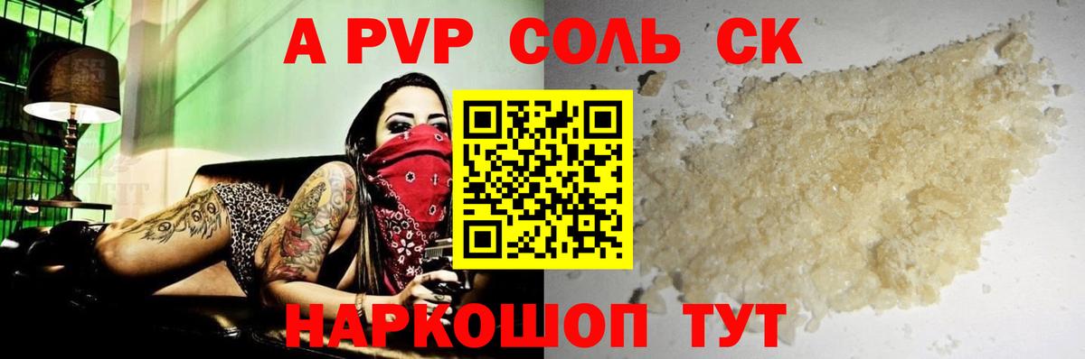 Улан-Удэ  А ПВП мука  Alpha PVP СК КРИС  Вход с VPN  Alpha PVP кристаллы 