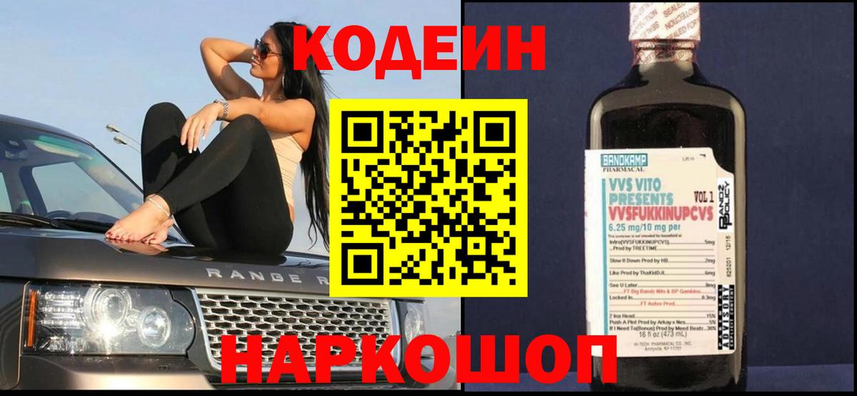 Улан-Удэ  Кодеиновый сироп Lean Purple Drank  Кодеин напиток Lean (лин)  Вход с VPN 