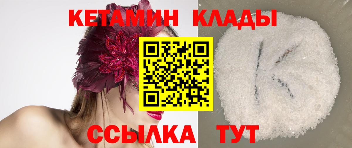 Улан-Удэ  Кетамин ketamine  Вход с VPN 