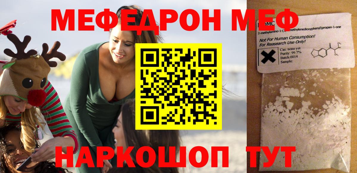 Мефедрон кристаллы Улан-Удэ