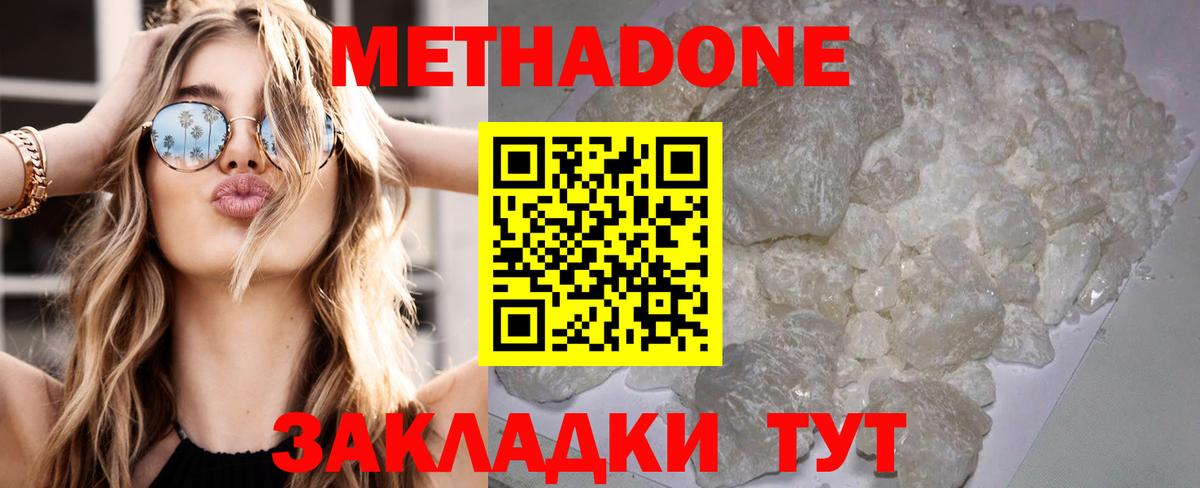 Метадон кристалл Улан-Удэ