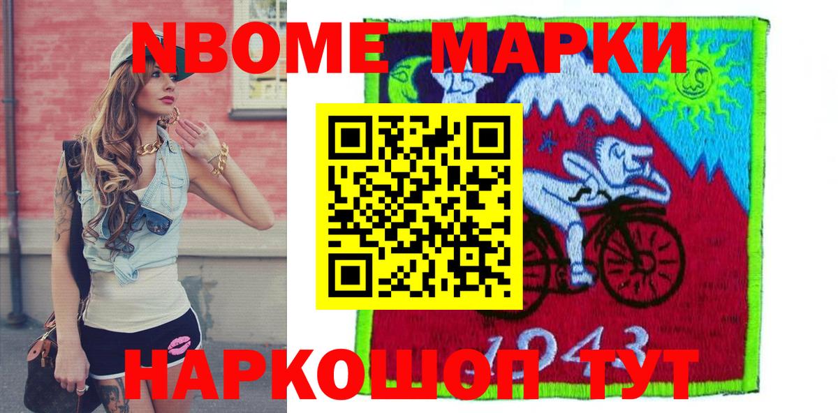 Марки N-bome  Марки N-bome 1,5мг  Вход с VPN  Улан-Удэ 